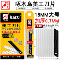 Woodpecker Metronomic knife sheet industrial heavy duty large size 18mm Tthick 0 7mm thickened cutting blade FD-06