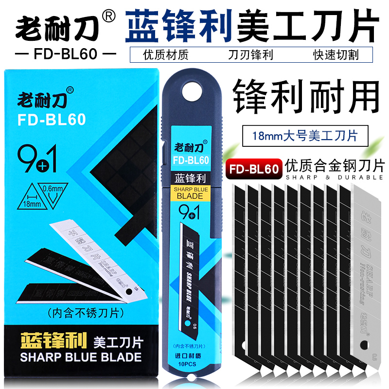 Old durable knife art blade large industrial paper cutting beauty seam thickening 0 6 wallpaper knife multi-purpose FD-BL60