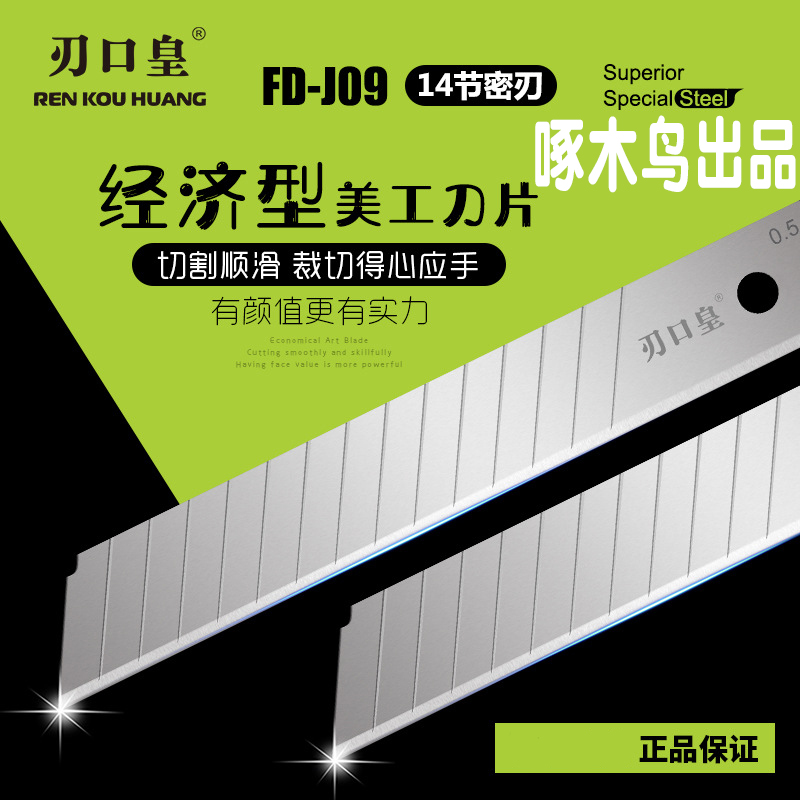Woodpecker blade Art blade Wallpaper blade Medium blade Paper cutting blade Large replacement blade edge emperor FD-j09