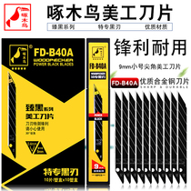 Woodpecker FD-B40A Wall Cloth Wallpaper Wallpaper Blade 30 Degrees Small Acute Angle Beauty Artificial Knife Blade Replacement Blade