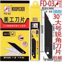 Woodpecker art blade FD-03 acute angle 30 angle large sharp blade Car decoration film engraving in addition to glue