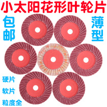 Small sun flower shaped leaf wheel flower shaped impeller flower type blade polished sheet polished sheet venetian sheet grinding light sheet 100 * 16
