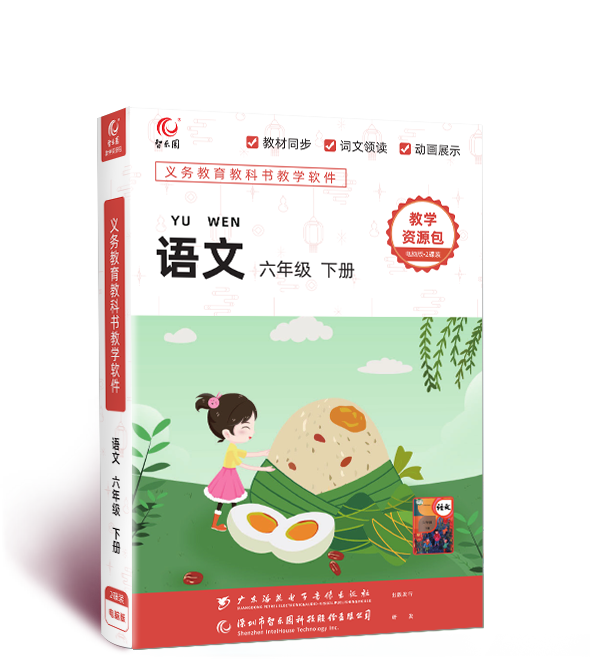 Zhiyuan People's Education Edition Primary School Sixth Grade Chinese Volume II Textbook Synchronous Computer Teacher Teaching CD