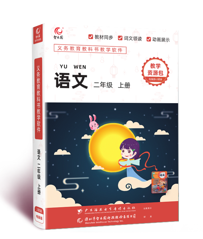 The second grade of primary school language book teaching materials synchronous computer teacher teaching CD-rom