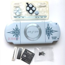 PSP2000限定版机壳PSP限定版外壳PSP2000上下壳替换盖整套带螺丝