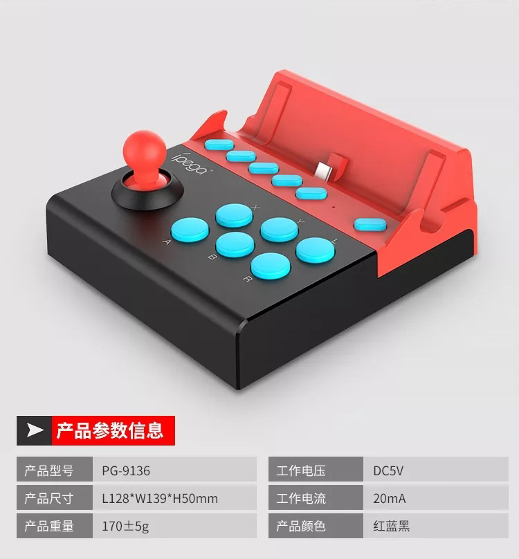 PG-9136 chuyển đổi trò chơi arcade rocker NS xử lý tubro nổ chiến đấu switchpro - Cần điều khiển bộ điều khiển chơi game