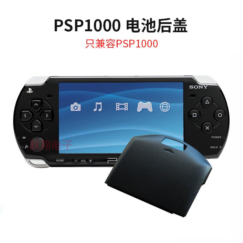 PSP1000 battery back cover PSP generation host battery cover PSP1000 protection back cover thick machine peripheral accessories
