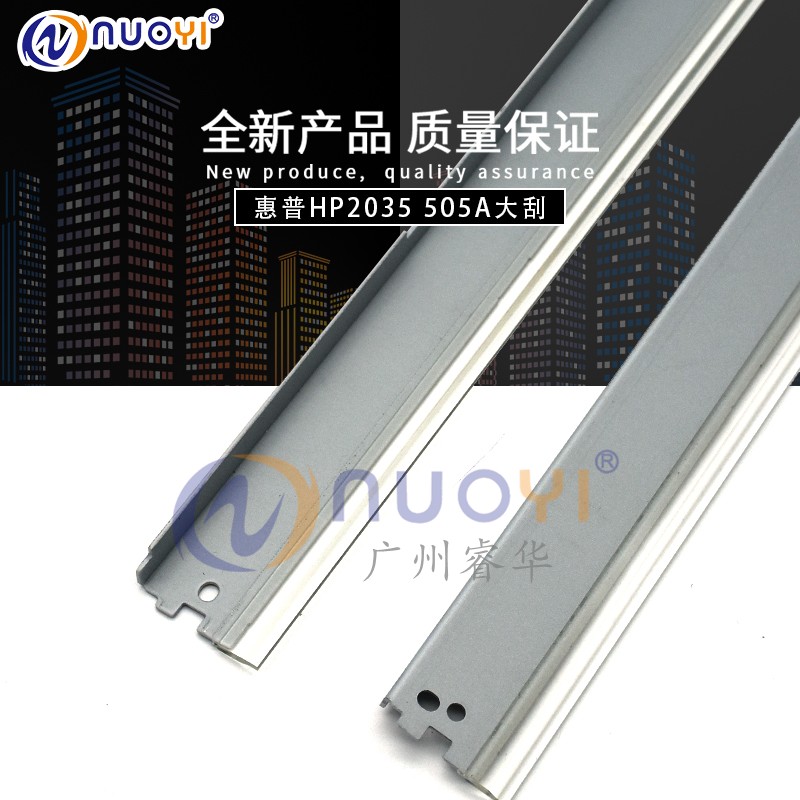 Suitable for HP HP2035 2055 05A CE505 Selenium Drum Squeegee Cleaning Scraper big scraping-Taobao