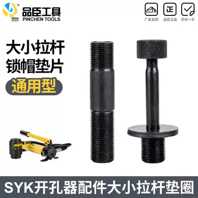 Pinchen tools hydraulic driller small rod accessories factory direct SYK-8A8B universal