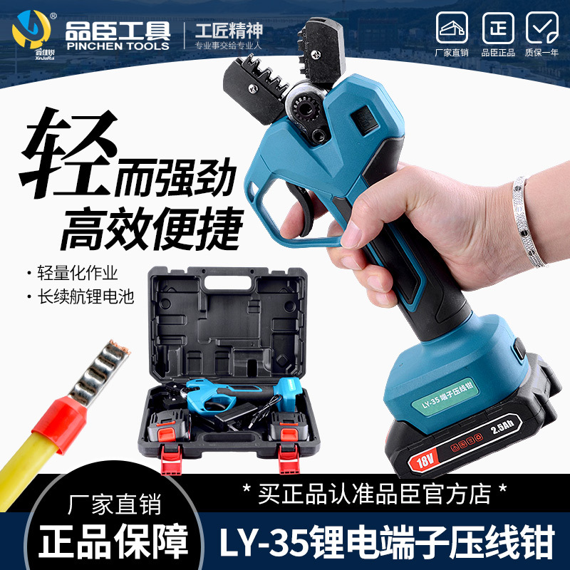 Rechargeable Portable Ly-35 Terminal Crimping Pliers Copper-Aluminum Terminal Wire Clamp Lithium Battery Driven Electrician Wiring Tool Rechargeable Portable Ly-35 Terminal Crimping Pliers Copper-Aluminum Terminal Wire Clamp Lithium Battery Driven Electrician Wiring Tool