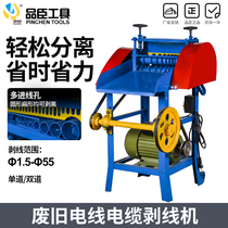 Pinchen automatic wire stripping machine Wire stripping machine Electric household waste cable stripping machine wire copper wire dial line