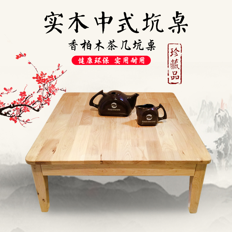 60*60cm Cypress Kang table Square solid wood small wine table Kang several pure cypress low table Tatami table Coffee table