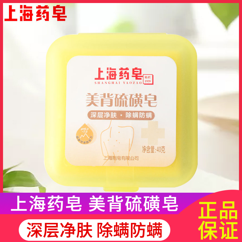 Shanghai Medicine Soap Beauty Back Sulphur Soap Except Mites Anti-Mite Deep Net Skin Shanghai Soap Handwashing Bath Herbal Medicine