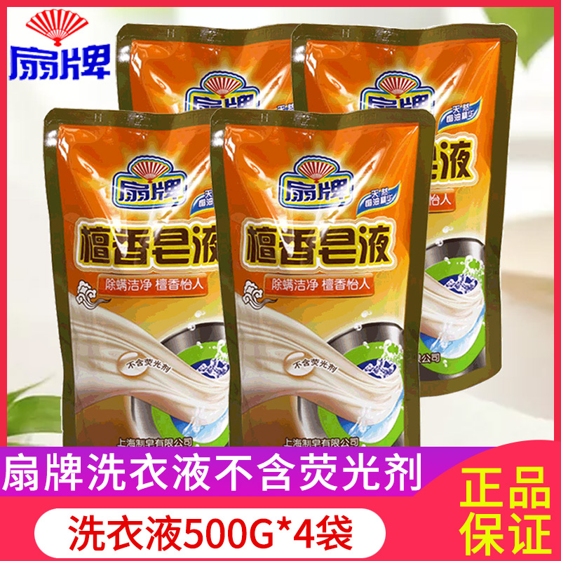 Fan brand sandalwood washing liquid laundry liquid bagged household mite removal women's underwear underwear promotional combination family pack 4 bags