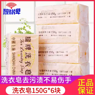 Fan brand laundry soap to remove stains, not easy to hurt hand washing clothes transparent soap soap Shanghai soap made 150g * 6 pieces combination