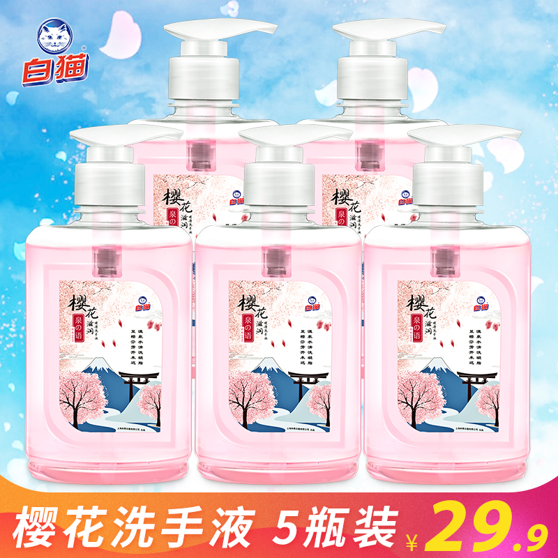White cat hand sanitizer press bottle portable baby baby children's home hand sanitizer official 5 bottles