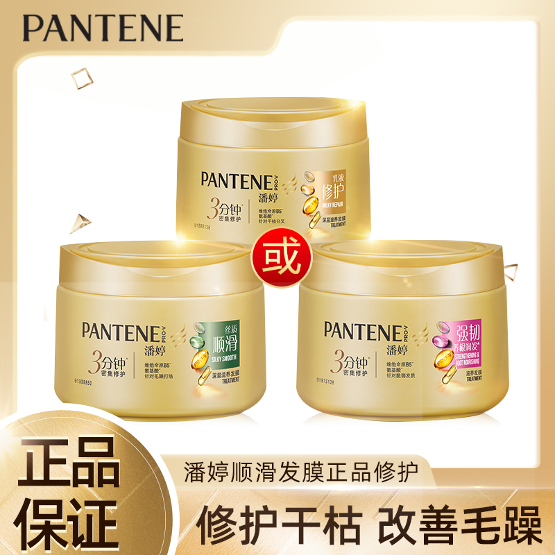 Pantene lotion repair silk smooth hair mask repair dry 270ml improve frizz moisturizing nutrition