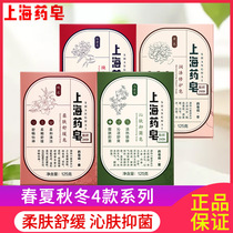 Shanghai Drug soap Childrens bath Bath Soap Wash face Clean Soap Qin Skin Spring Summer Autumn Winter Soap