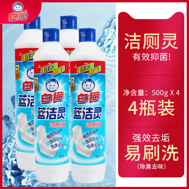 White Cat Clean Toilet Hearty Toilet Deodorant Toilet Detergent Powerful de-scaling Home Toilet Lotion 500g * 4 Bottles Affordable
