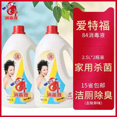 Aitefu 84 disinfectant Household sterilization clothing mildew cleaning toilet deodorant 2 5L*2 bottles 10 kg 15 provinces