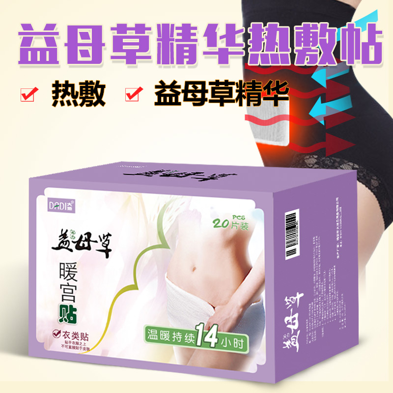 Earth motherwort warm stickers Palace warm stickers Warm body hot stickers Heating women's menstrual palace cold conditioning warm stickers Hot compress stickers