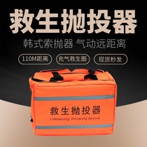 Korean-style fire rescue thrower long-distance life-saving thrower pneumatic rope thrower rescue equipment