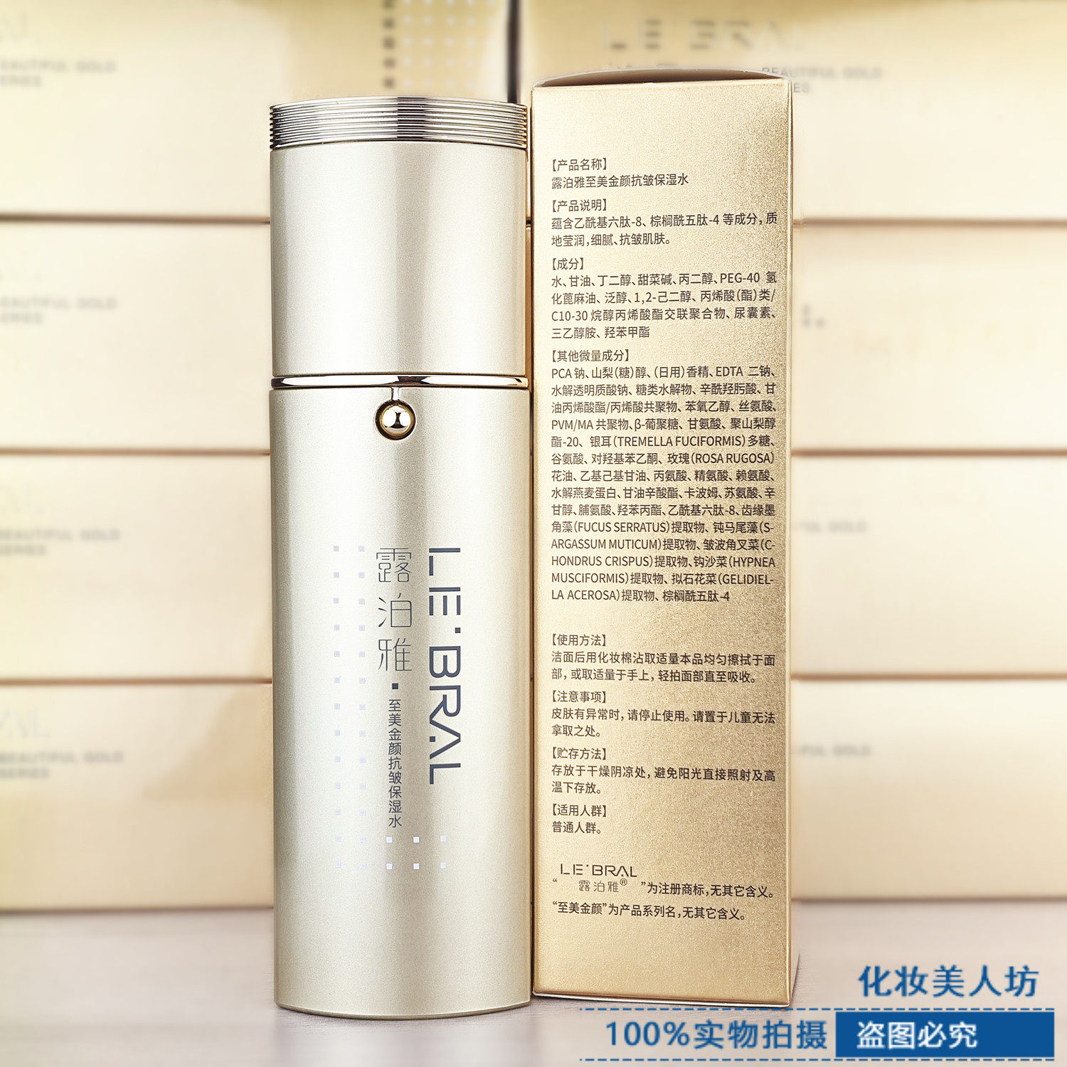 露泊雅至美金颜保湿水：一款基于科学配方的高功效保湿精华水_化妆水_淘宝美妆网