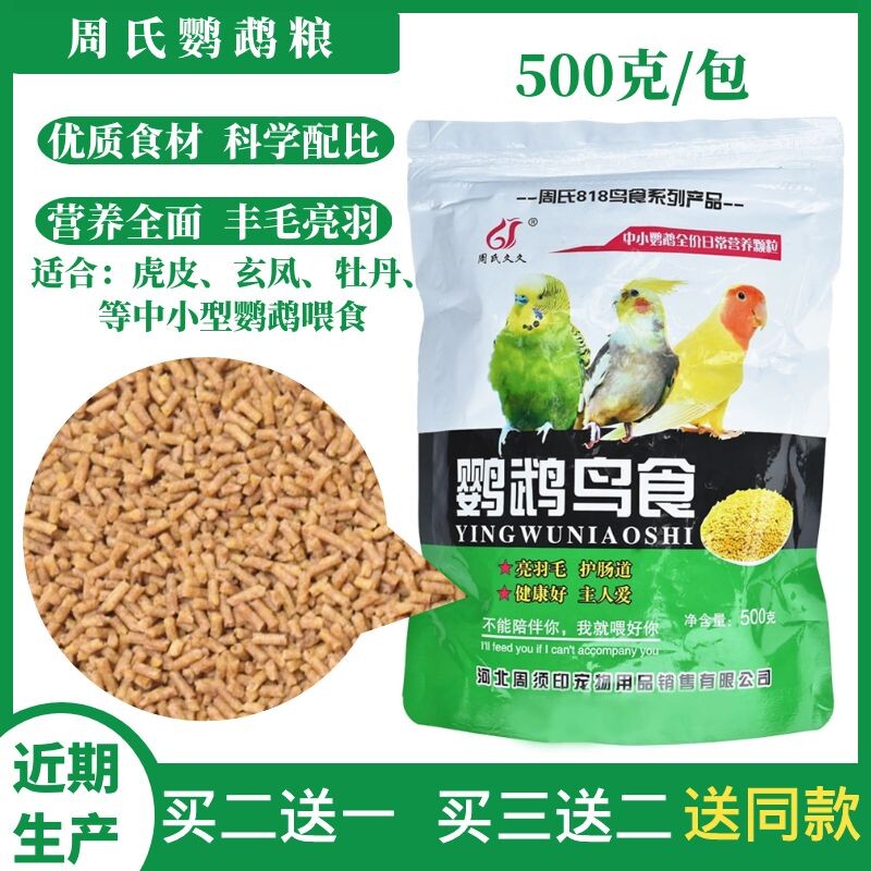 Zhou's parrot feed bird grain Xuanfeng parrot food and tiger skin feed nourishing pill grain tiger leather grain bird food 500g-Taobao