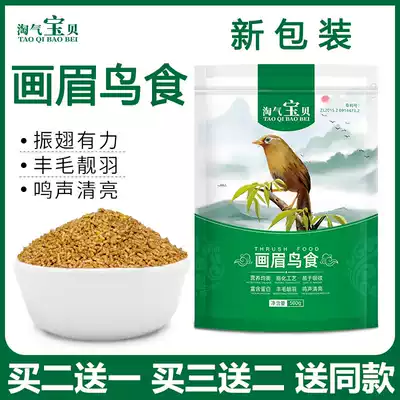 Naughty baby boutique thrush bird food thrush special feed Starling feed lark food bird food