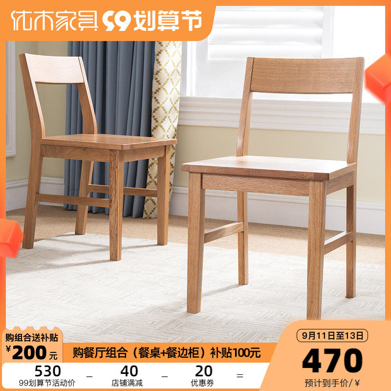 Excellent wood furniture pure solid wood dining chair imported oak chair study office chair study chair Nordic minimalist furniture