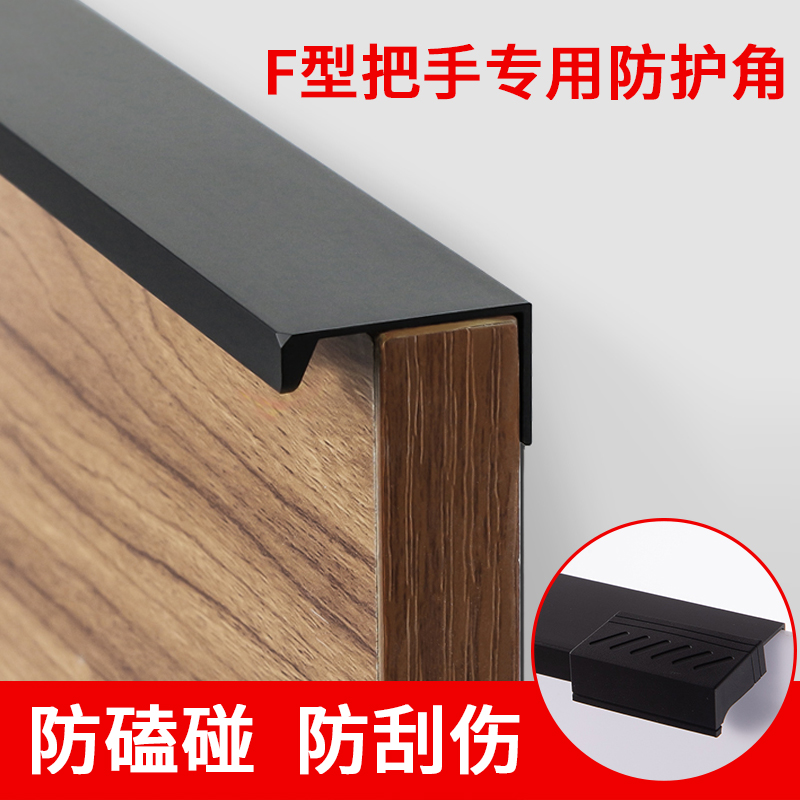 F-type Drawers Handle Closet Cabinet Door Handle Crashworthy Silicone Corner protective sleeves Corner Cabinet Right Angle handle-Taobao