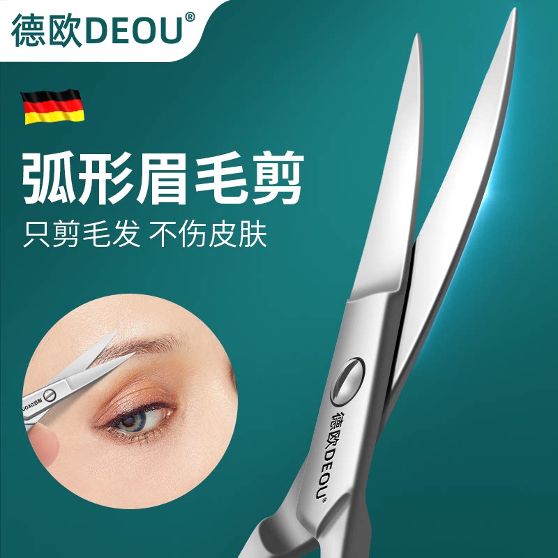 德国DEOU眉剪修眉剪刀：女士专用弧形睫毛眉毛剪刀，男士胡须鼻毛小剪刀，谁用谁知道！-修眉刀-淘宝好物网