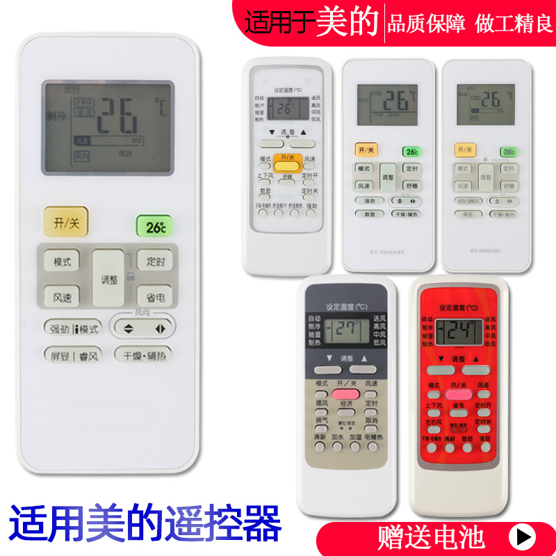 Beauty Air Conditioning Remote Control Universal rn02daR51dk Cold Jun calm High energy Star beauty Mighty Remote Control