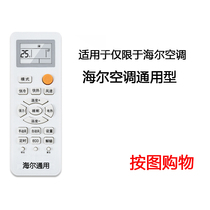 Haier Air-conditioning Remote Control Universal universal vertical small-shaped Yuan Superman yr-d03-m05 wall-mounted commander