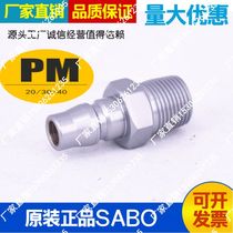 Hot selling Japanese PM20 pneumatic quick connector small wind gun joint 1 4 small outer wire joint