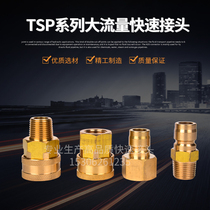 Interchangeable NITTO NITTO High flow TSP Series brass quick connector 丨 LSQ-RD-3 8 丨 3-tap connector