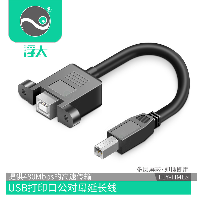 Floating USB printer lipstick to mother extension line B Gong to B mother 90 degrees usb elbow connecting wire computer connection lengthened transfer square suitable for Canon HP-Taobao