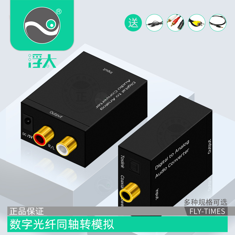 Coaxial fiber audio converter digital to analog spdif to lotus 3 5 millet TV connection audio