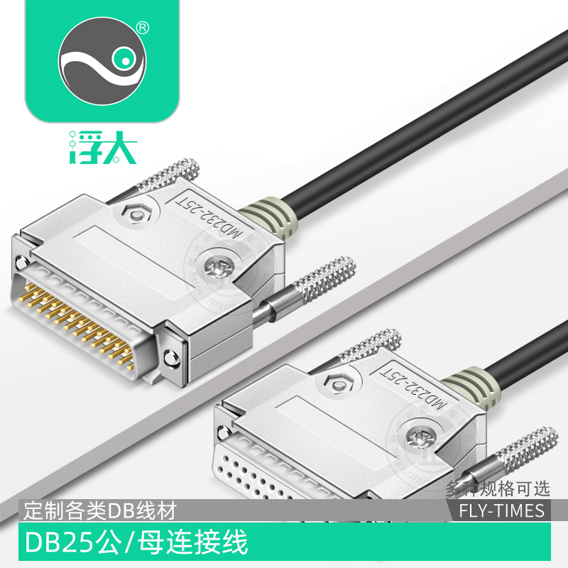 Floating DB25 connection wire metal shell extension line public to the mother-to-mother 25-pin data line 25-pin parallel port line