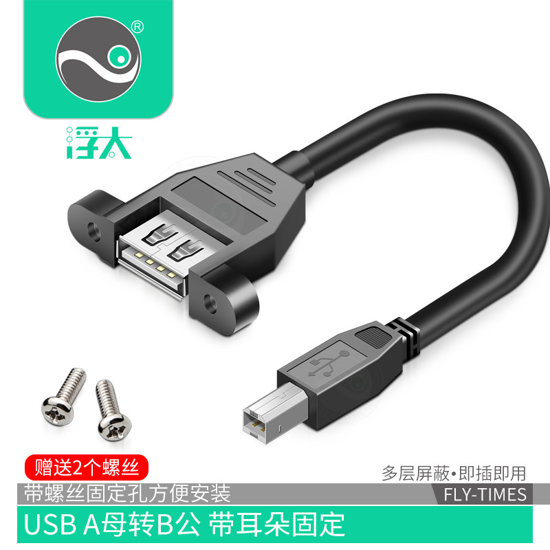 Floating too USB A female transfer meter USB-B male USB-A female USB extension cable female head with ear screw fixed