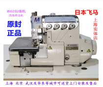 Japan Pegasus M900 952 overcoat machine four-thread overlocking confidential overlock machine overlock machine code edge machine fully automatic thread trimming