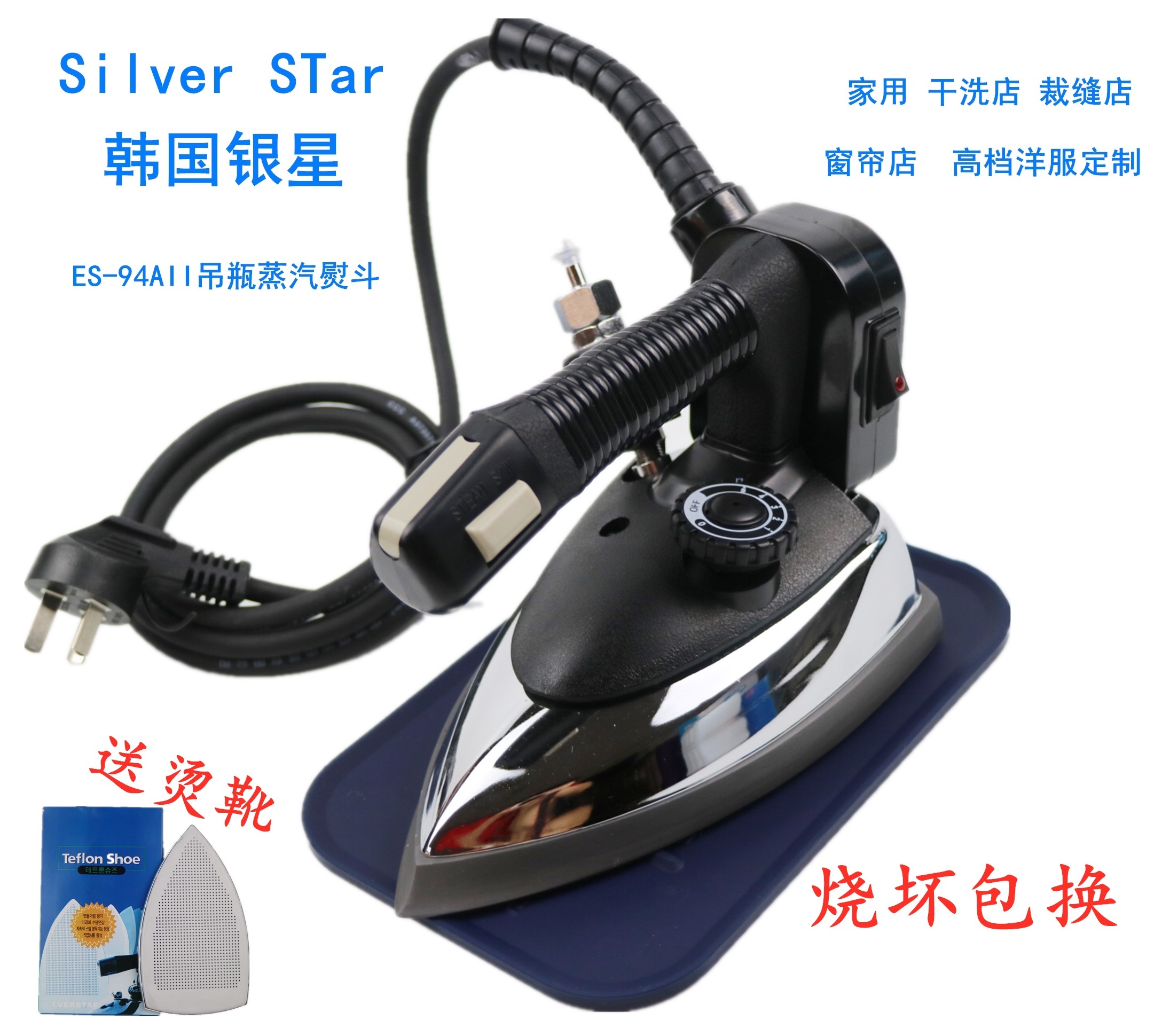 Korea Silver Star ES-94AII professional hanging bottle steam iron Industrial curtain Hotel dry cleaner imported iron