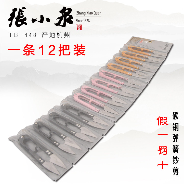 Hot sale 100% authentic Zhang Xiaoquan spring yarn scissors sand scissors small scissors thread head scissors TB-448 yarn scissors