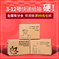 Carton delivery packaging box Paper box carton customized No 12 express carton E Xiang Gan Man 99