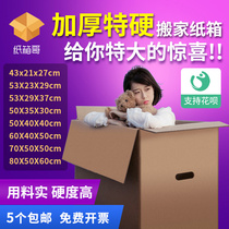 Moving carton Five-layer extra hard thickened express carton Moving artifact storage and packaging King-size moving box
