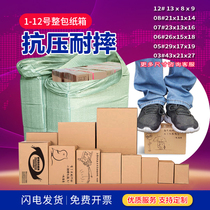 Carton whole bag Bag Loading Wholesale Express Packaging Box Naughty Postal Carton Subbox moving carton set to do