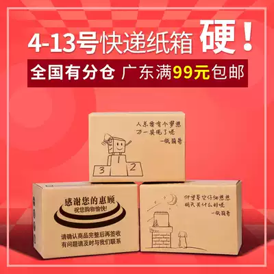 Carton wholesale packaging box Carton No 4-13 Taobao packaging delivery express carton custom Guangdong 99