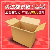 Moving carton Large special specification carton Delivery paper box custom-made packaging express carton Guangdong full 99