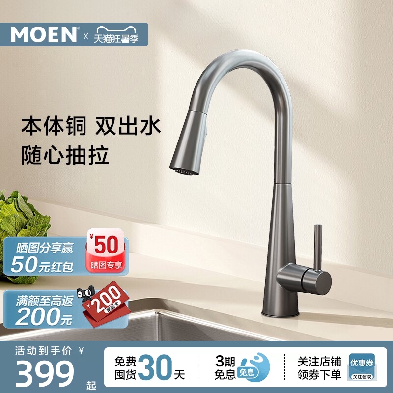Moen Kitchen Faucet, Splash-Proof, Dual-Use for Hot and Cold Water, Multi-Functional Pull-Out Sink Faucet 7864 Moen Kitchen Faucet, Splash-Proof, Dual-Use for Hot and Cold Water, Multi-Functional Pull-Out Sink Faucet 7864