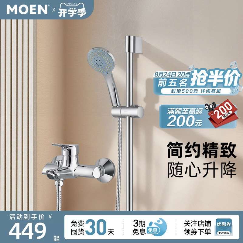 Moen Single-Handle Wall-Mounted Shower Set Multi-Functional Simple Shower Set Showerhead 99132